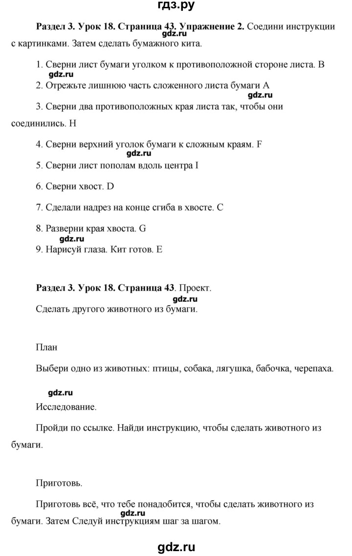 ГДЗ по английскому языку 5 класс Комарова   страница - 43, Решебник №1