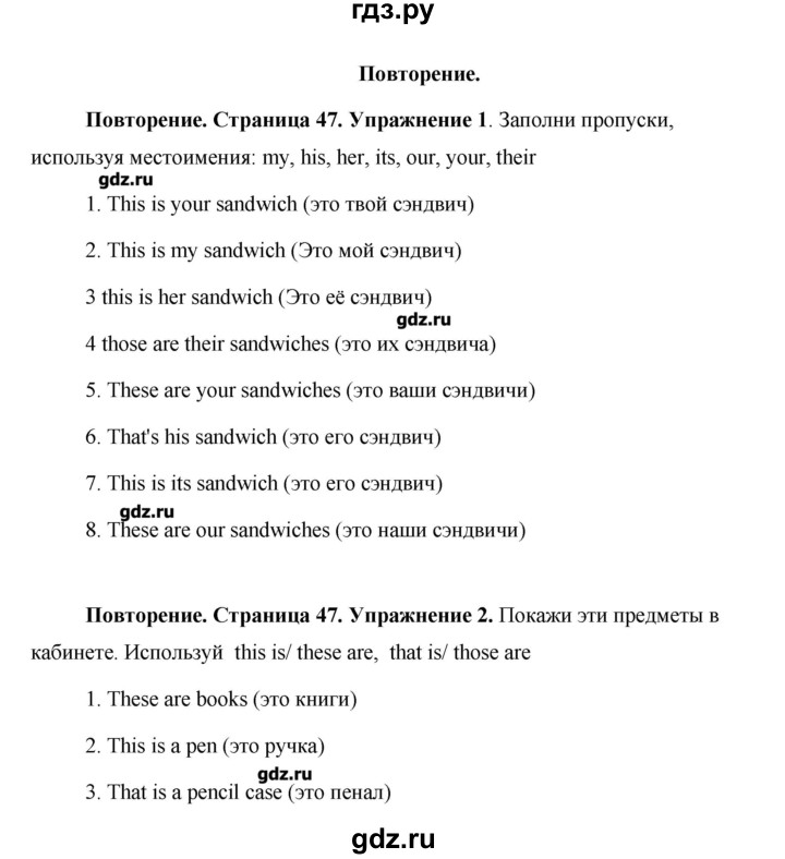 ГДЗ по английскому языку 5 класс Комарова   страница - 47, Решебник №1