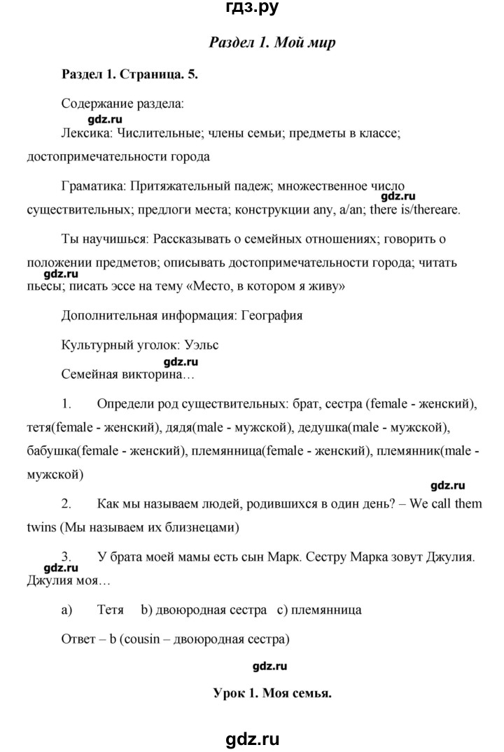 ГДЗ по английскому языку 5 класс Комарова   страница - 5, Решебник №1