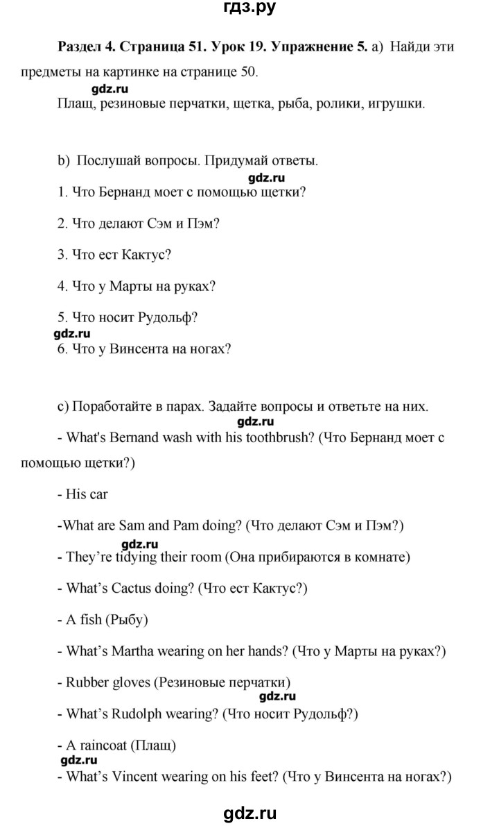 ГДЗ Страница 51 Английский Язык 5 Класс Комарова, Ларионова