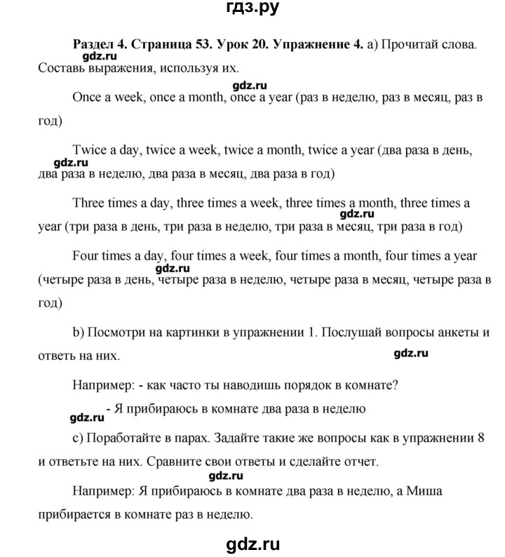 ГДЗ по английскому языку 5 класс Комарова   страница - 53, Решебник №1