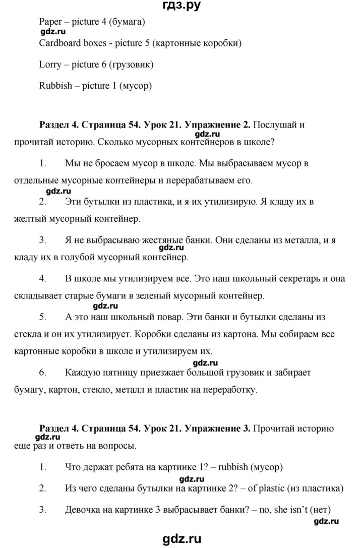 ГДЗ по английскому языку 5 класс Комарова   страница - 54, Решебник №1