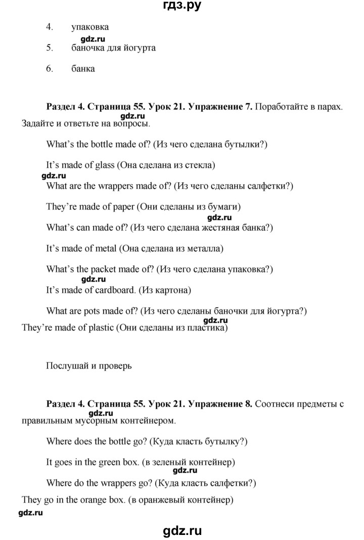 ГДЗ по английскому языку 5 класс Комарова   страница - 55, Решебник №1