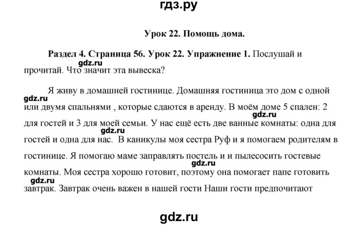 ГДЗ по английскому языку 5 класс Комарова   страница - 56, Решебник №1