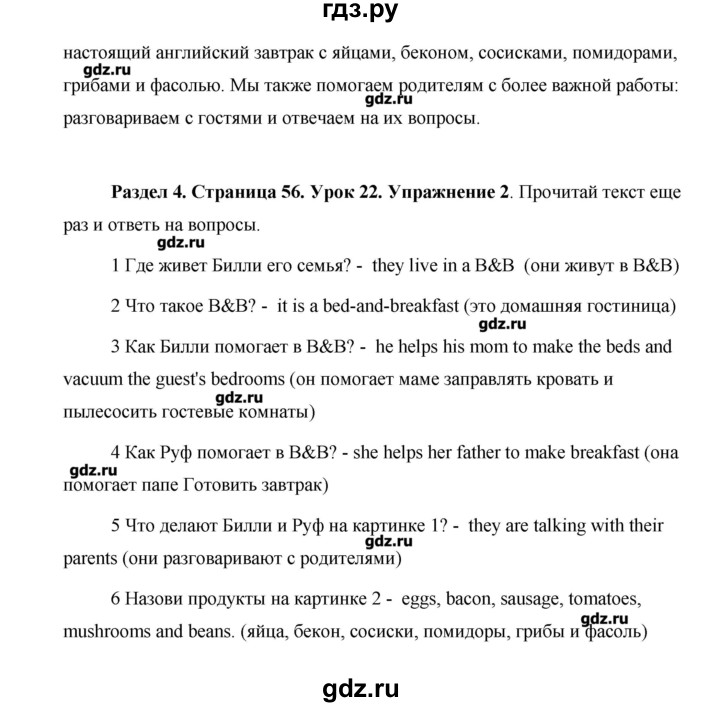 ГДЗ по английскому языку 5 класс Комарова   страница - 56, Решебник №1