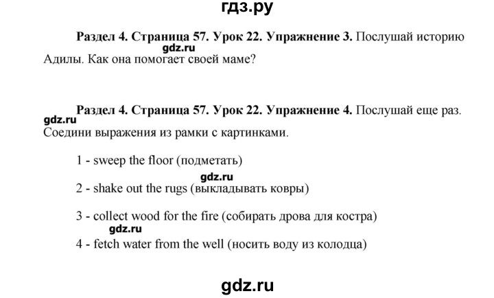 ГДЗ по английскому языку 5 класс Комарова   страница - 57, Решебник №1