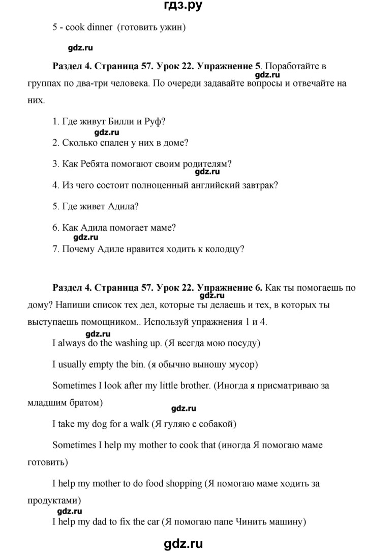 ГДЗ по английскому языку 5 класс Комарова   страница - 57, Решебник №1