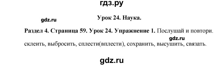 ГДЗ по английскому языку 5 класс Комарова   страница - 59, Решебник №1