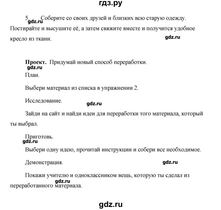 ГДЗ по английскому языку 5 класс Комарова   страница - 59, Решебник №1