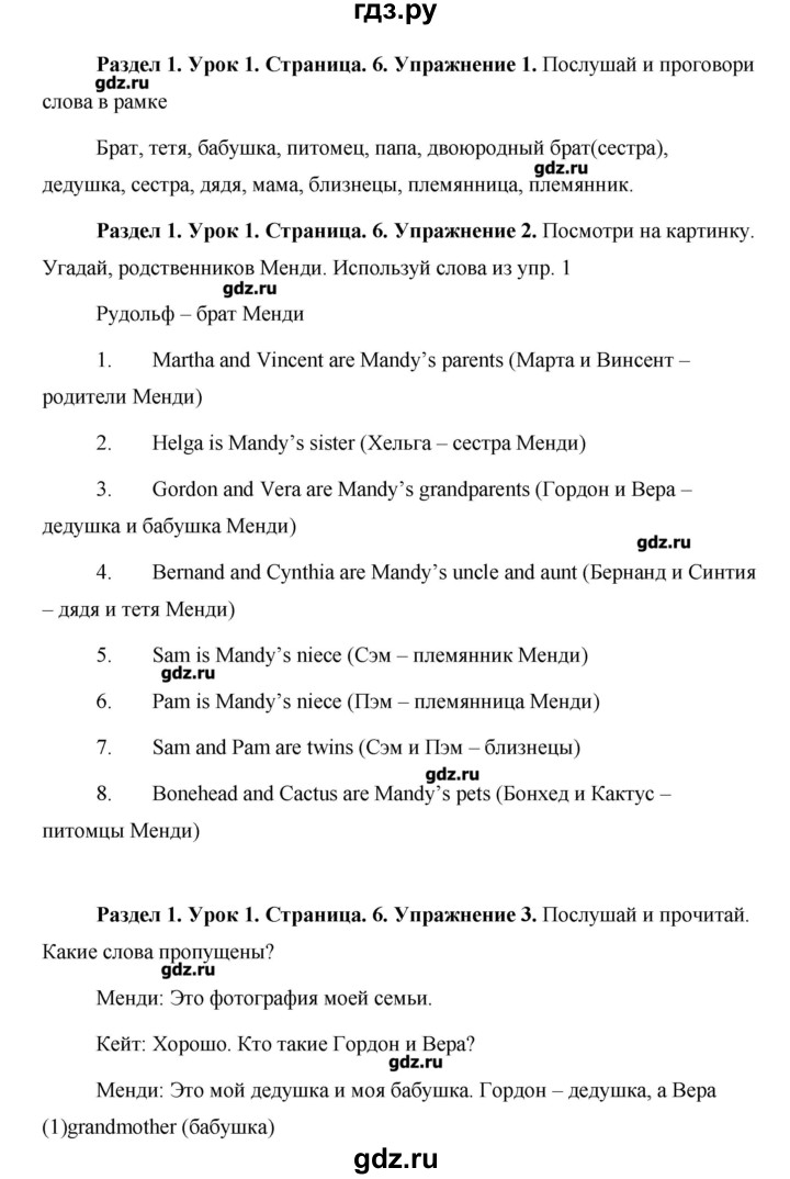 ГДЗ по английскому языку 5 класс Комарова   страница - 6, Решебник №1