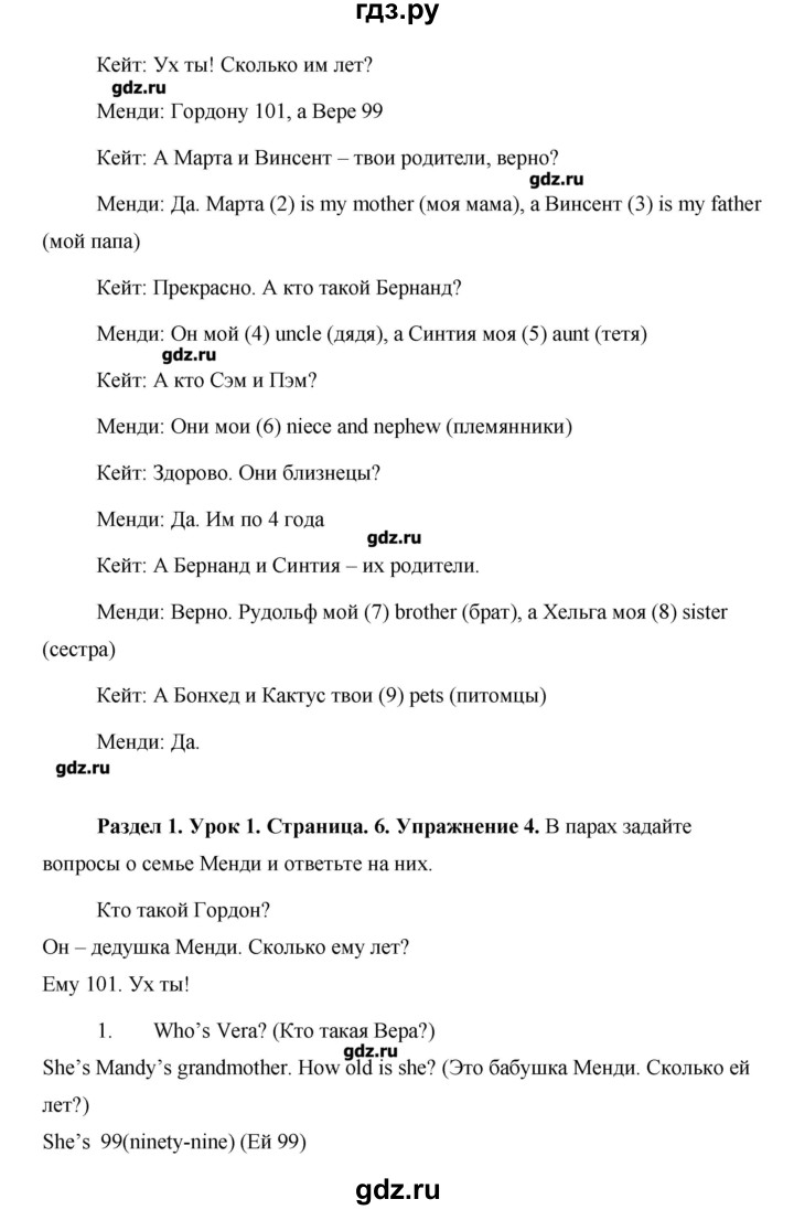 ГДЗ по английскому языку 5 класс Комарова   страница - 6, Решебник №1
