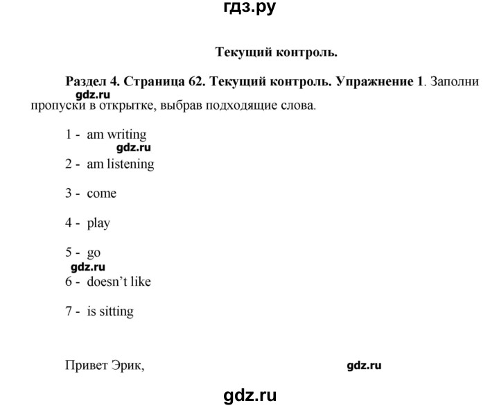 ГДЗ по английскому языку 5 класс Комарова   страница - 62, Решебник №1