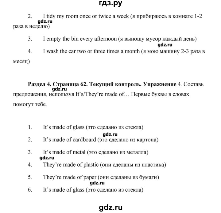 ГДЗ по английскому языку 5 класс Комарова   страница - 62, Решебник №1