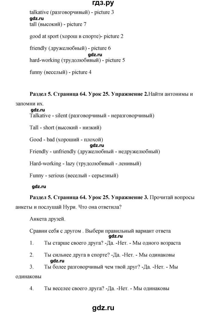 ГДЗ по английскому языку 5 класс Комарова   страница - 64, Решебник №1