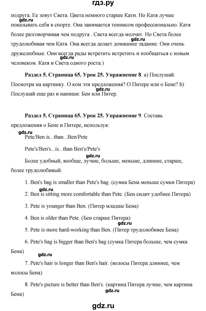 ГДЗ по английскому языку 5 класс Комарова   страница - 65, Решебник №1