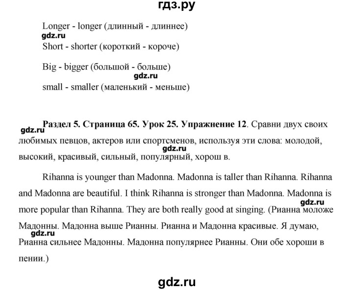 ГДЗ по английскому языку 5 класс Комарова   страница - 65, Решебник №1
