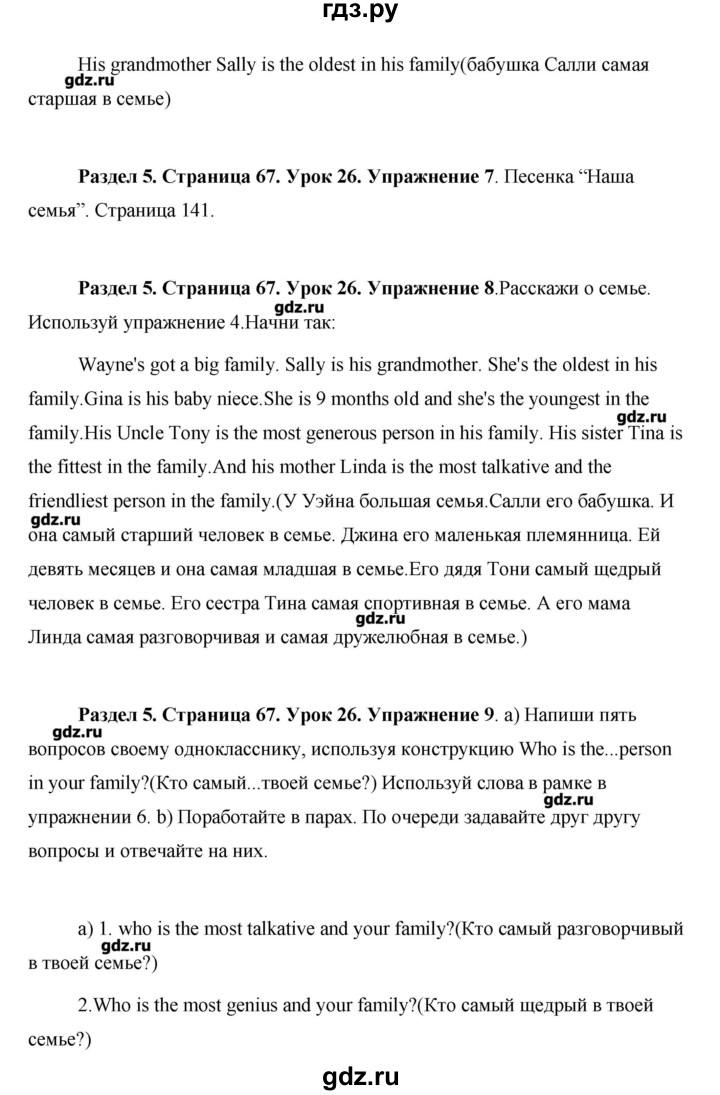 ГДЗ по английскому языку 5 класс Комарова   страница - 67, Решебник №1
