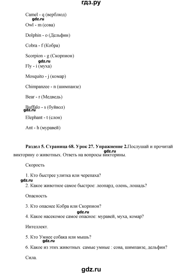 ГДЗ по английскому языку 5 класс Комарова   страница - 68, Решебник №1