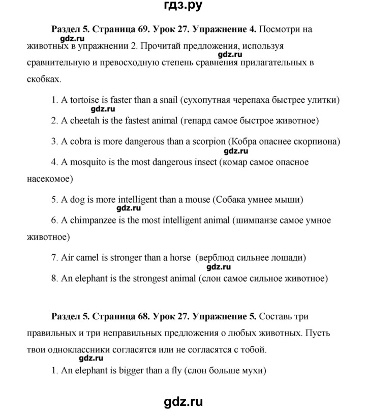 ГДЗ по английскому языку 5 класс Комарова   страница - 69, Решебник №1