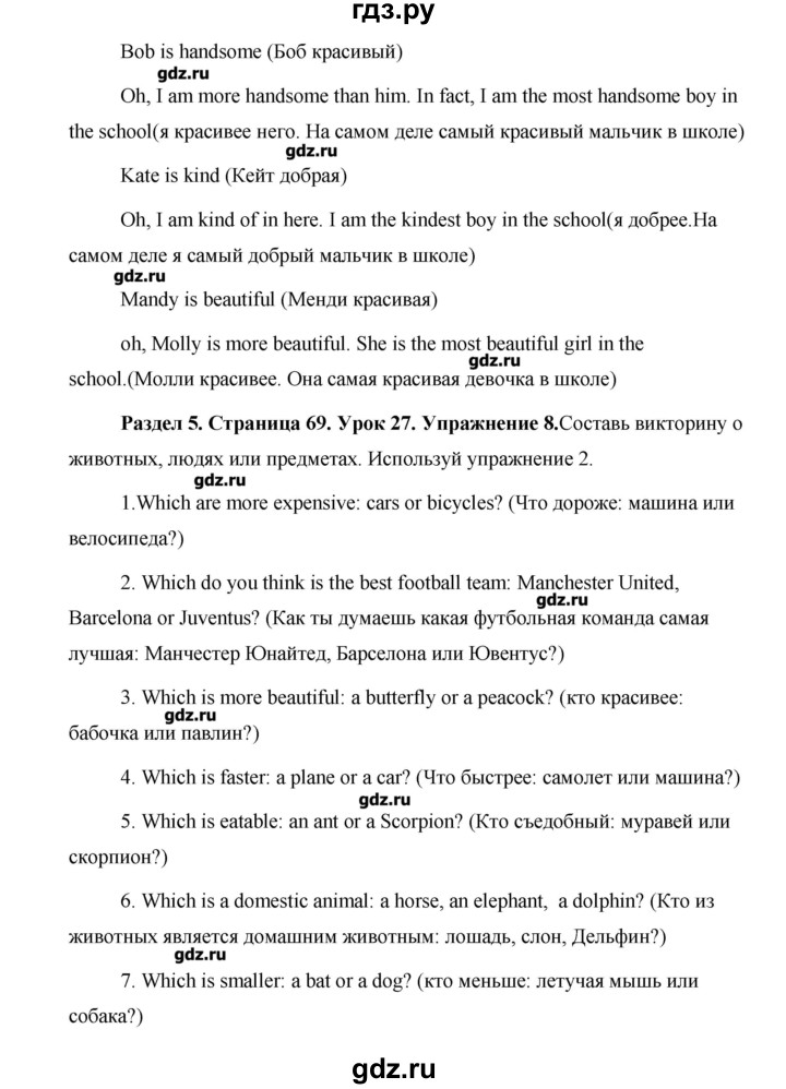 ГДЗ по английскому языку 5 класс Комарова   страница - 69, Решебник №1
