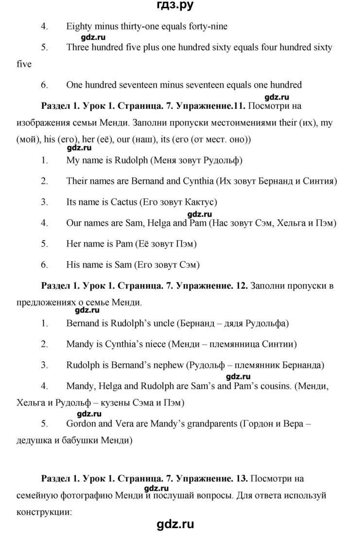 ГДЗ по английскому языку 5 класс Комарова   страница - 7, Решебник №1