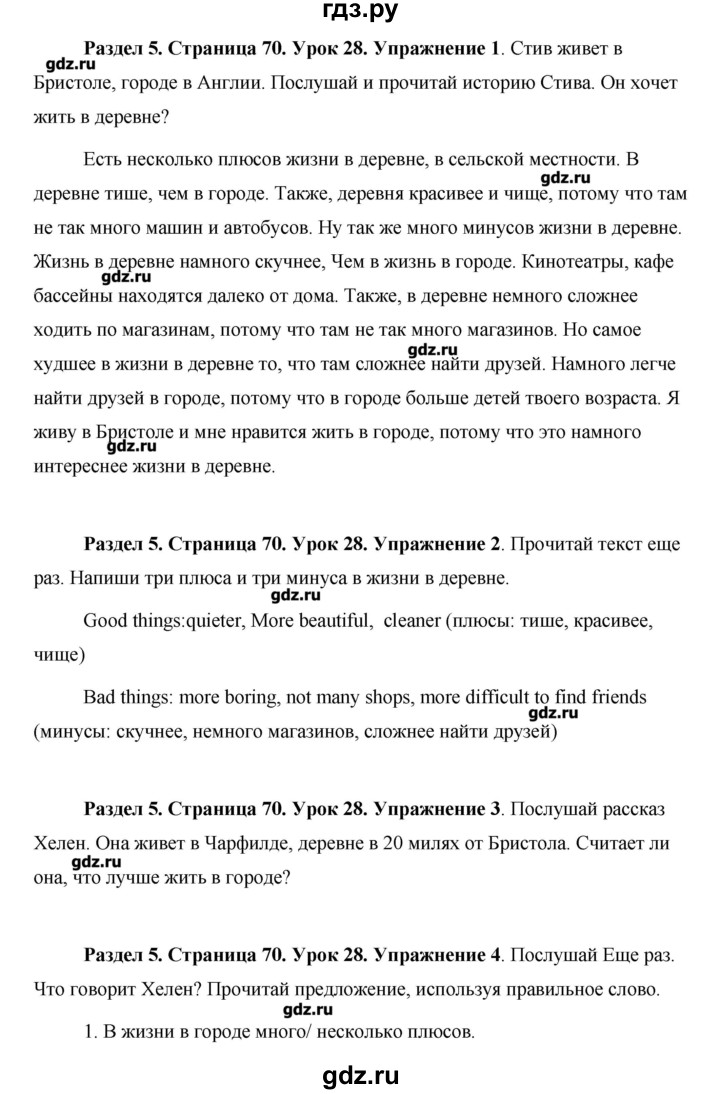 ГДЗ по английскому языку 5 класс Комарова   страница - 70, Решебник №1