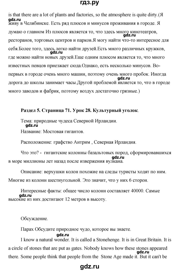 ГДЗ по английскому языку 5 класс Комарова   страница - 71, Решебник №1