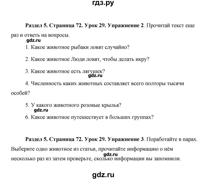 ГДЗ по английскому языку 5 класс Комарова   страница - 72, Решебник №1