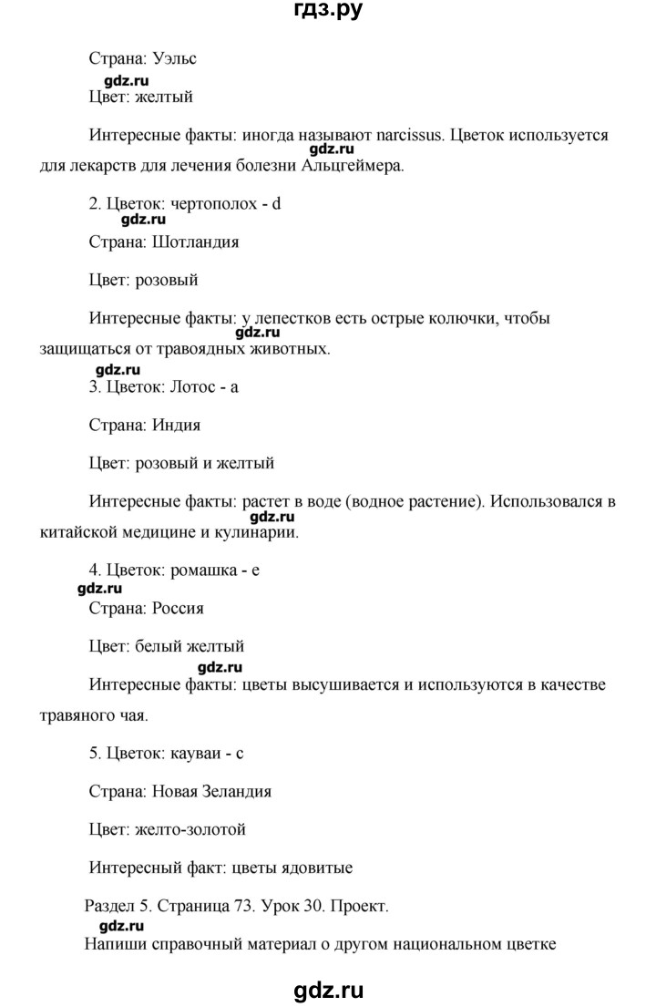 ГДЗ по английскому языку 5 класс Комарова   страница - 73, Решебник №1