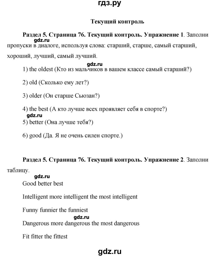 ГДЗ по английскому языку 5 класс Комарова   страница - 76, Решебник №1