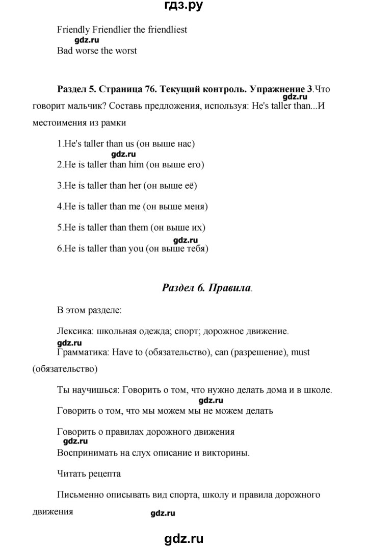 ГДЗ по английскому языку 5 класс Комарова   страница - 76, Решебник №1
