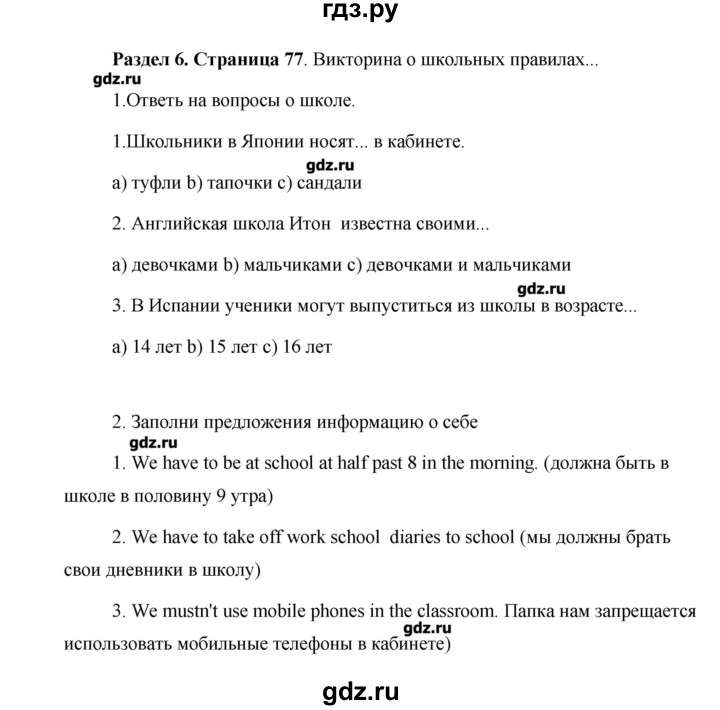 ГДЗ по английскому языку 5 класс Комарова   страница - 77, Решебник №1