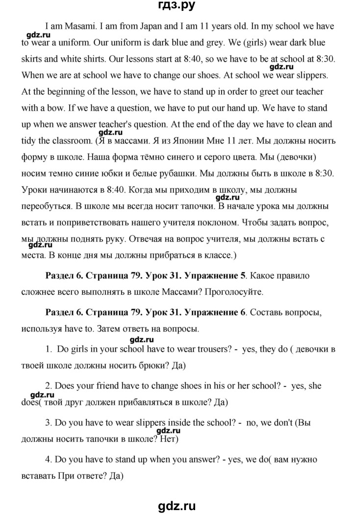 ГДЗ по английскому языку 5 класс Комарова   страница - 79, Решебник №1