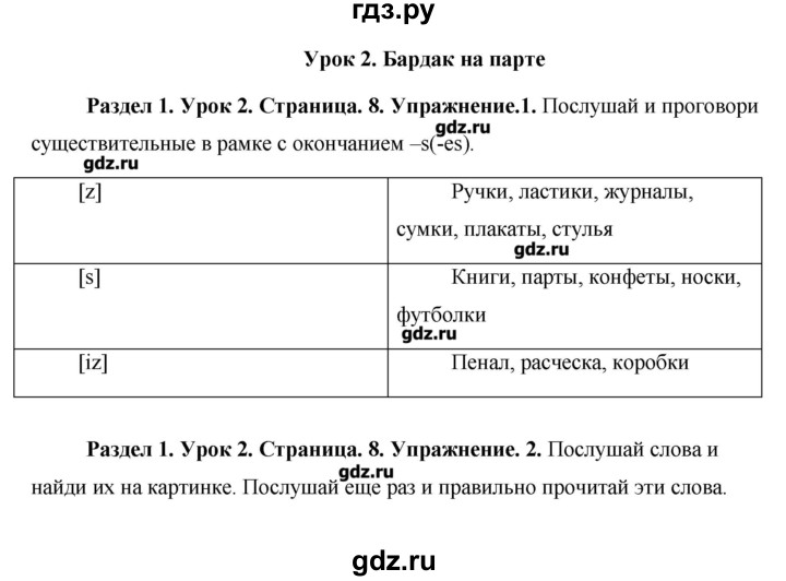 ГДЗ по английскому языку 5 класс Комарова   страница - 8, Решебник №1