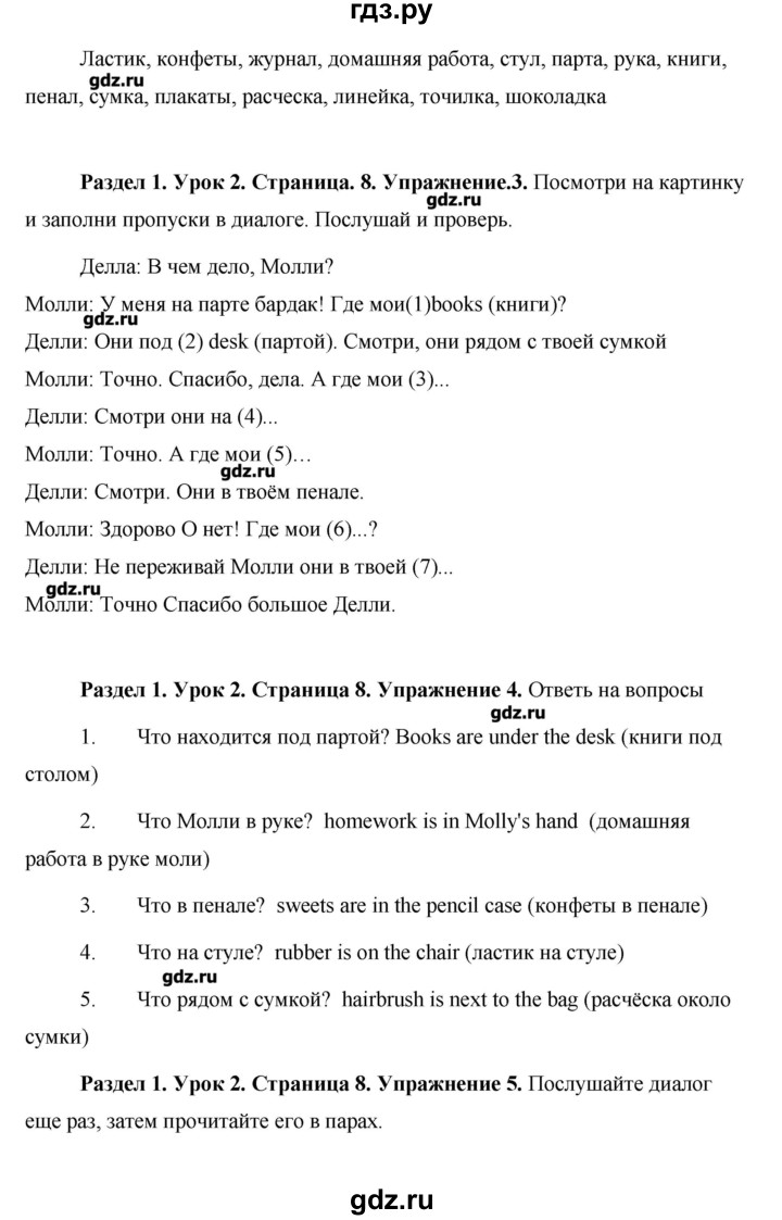ГДЗ по английскому языку 5 класс Комарова   страница - 8, Решебник №1