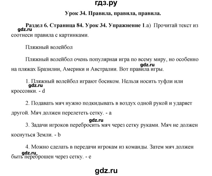ГДЗ по английскому языку 5 класс Комарова   страница - 84, Решебник №1