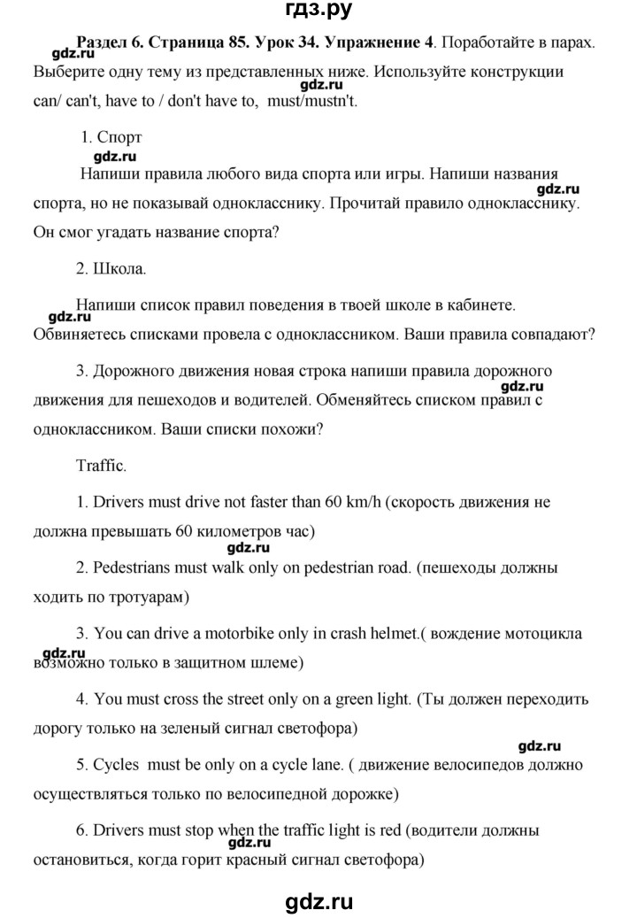 ГДЗ по английскому языку 5 класс Комарова   страница - 85, Решебник №1