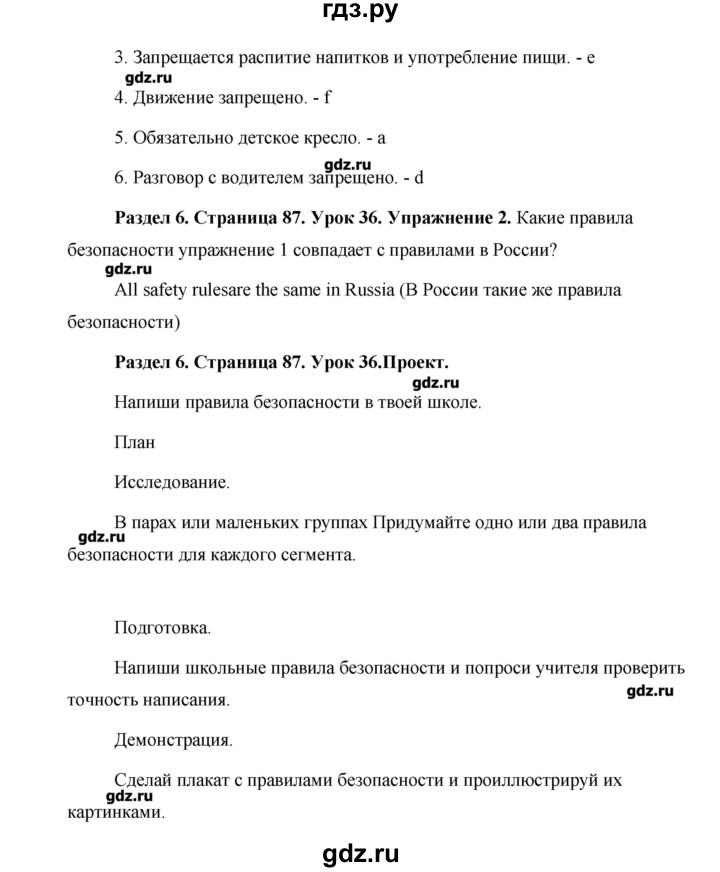 ГДЗ по английскому языку 5 класс Комарова   страница - 87, Решебник №1