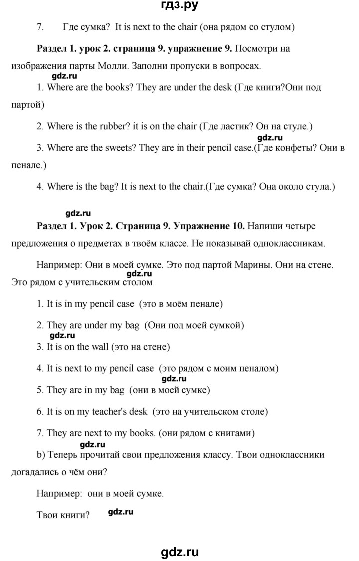 ГДЗ по английскому языку 5 класс Комарова   страница - 9, Решебник №1