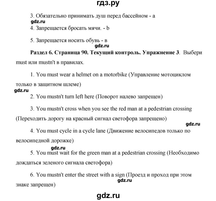ГДЗ по английскому языку 5 класс Комарова   страница - 90, Решебник №1