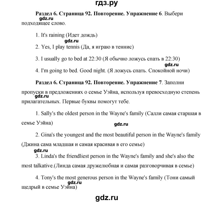 ГДЗ по английскому языку 5 класс Комарова   страница - 92, Решебник №1