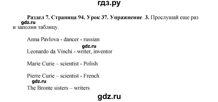 ГДЗ по английскому языку 5 класс Комарова   страница - 94, Решебник №1