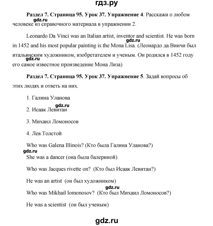 ГДЗ по английскому языку 5 класс Комарова   страница - 95, Решебник №1