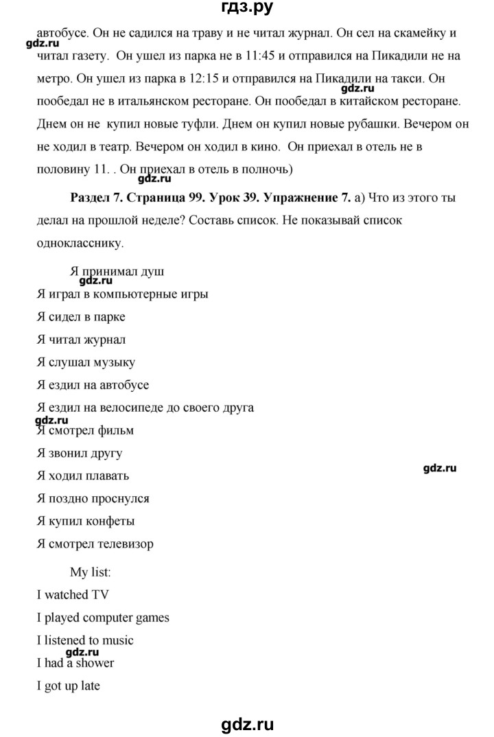 ГДЗ по английскому языку 5 класс Комарова   страница - 99, Решебник №1