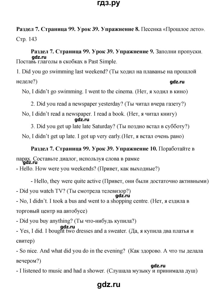 ГДЗ по английскому языку 5 класс Комарова   страница - 99, Решебник №1