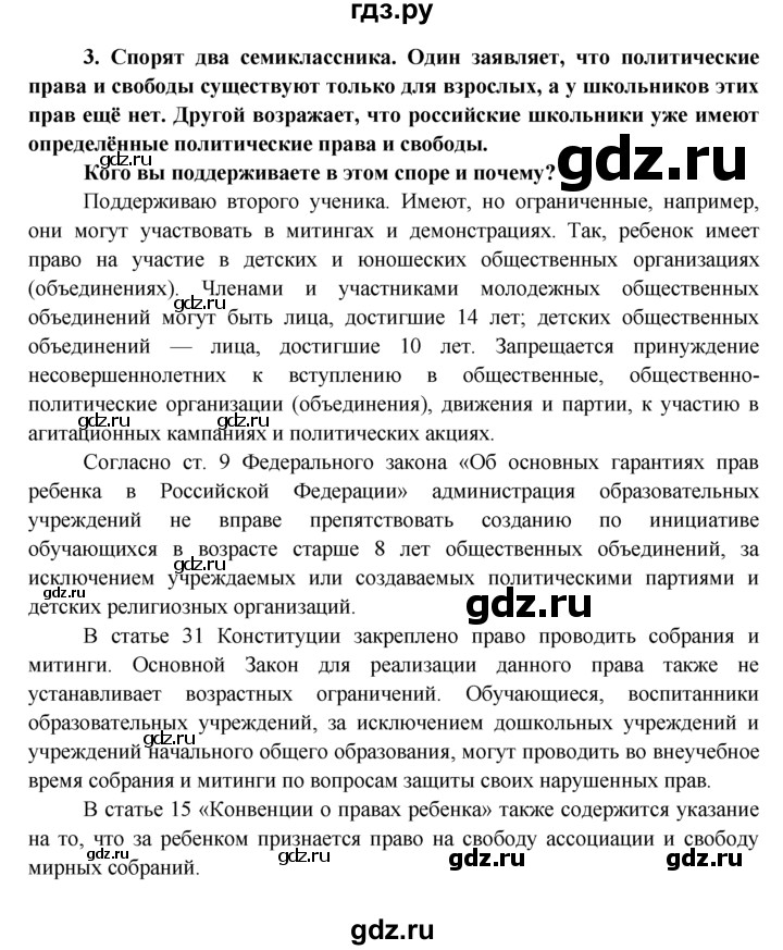 ГДЗ по обществознанию 7 класс  Хромова рабочая тетрадь (Певцова)  § 12 - 3, Решебник к тетради 2015