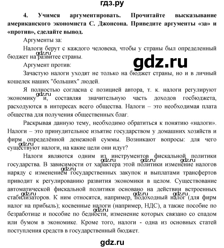 ГДЗ по обществознанию 7 класс  Хромова рабочая тетрадь (Певцова)  § 13 (§13-14) - 4, Решебник к тетради 2015