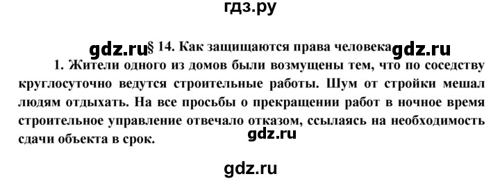 ГДЗ по обществознанию 7 класс  Хромова рабочая тетрадь (Певцова)  § 14 - 1, Решебник к тетради 2015