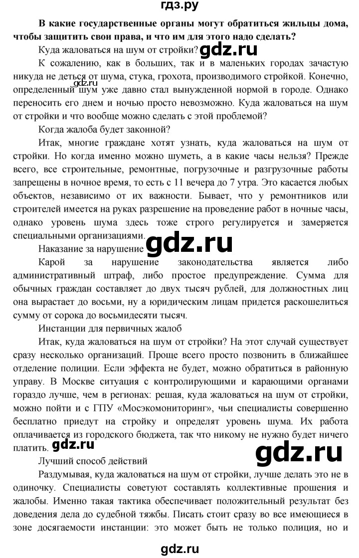 ГДЗ по обществознанию 7 класс  Хромова рабочая тетрадь (Певцова)  § 14 - 1, Решебник к тетради 2015