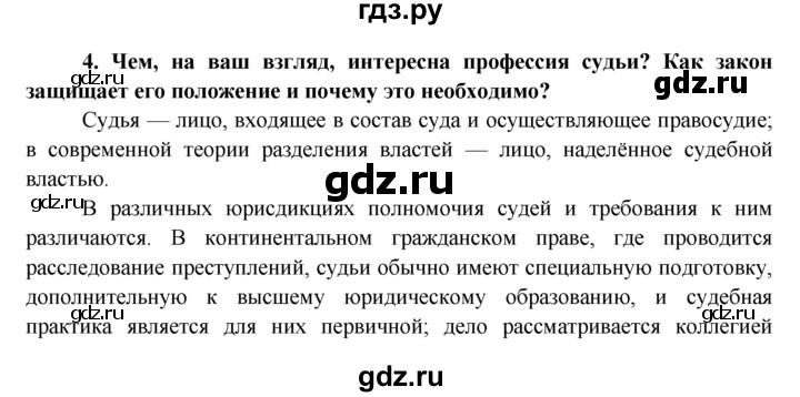 ГДЗ по обществознанию 7 класс  Хромова рабочая тетрадь  § 16 - 4, Решебник к тетради 2015